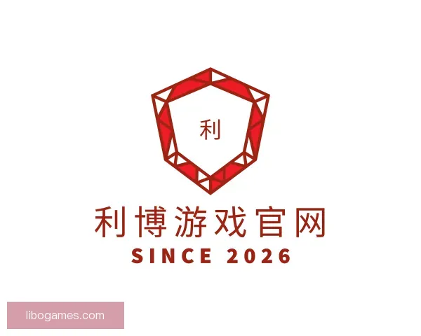 关于利博游戏官网